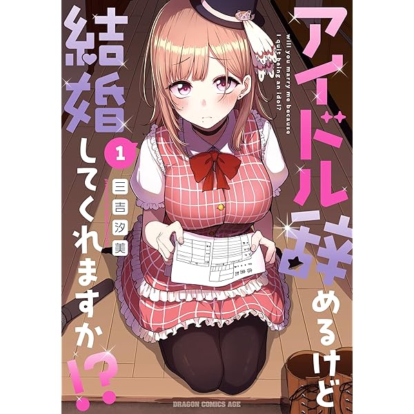 Amazon.co.jp: クセ強彼女は床にいざなう 1 (ドラゴンコミックスエイジ